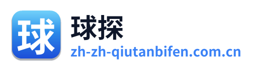 球探